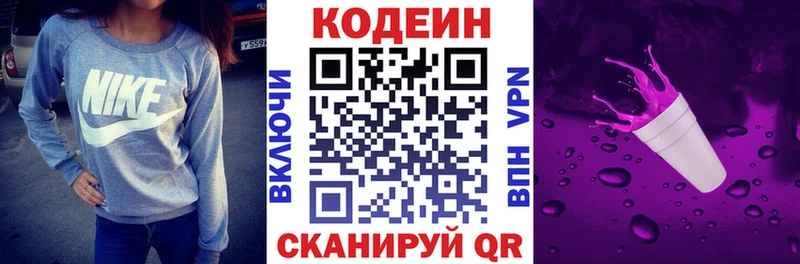 Codein напиток Lean (лин)  закладки  Сясьстрой 